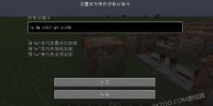 我的世界作弊码大全