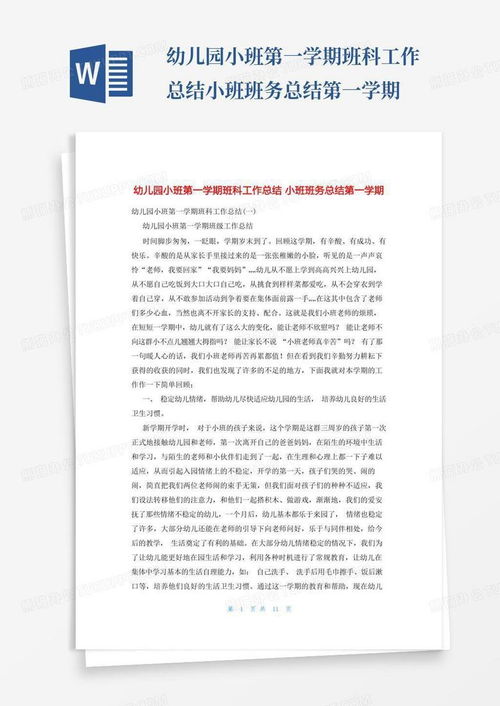 幼儿园小班学期总结,幼儿园小班学期总结免费