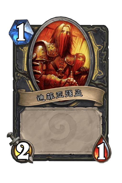 迪菲亚火药,魔兽世界中的关键道具