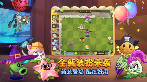 植物大战僵尸2 2023首页图片,新篇章，新视觉