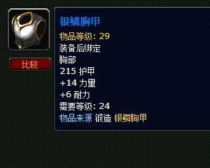 银鳞胸甲,魔兽世界中的经典装备与流行文化符号