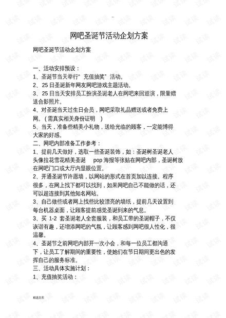 圣诞节活动策划书,圣诞节活动策划书——打造欢乐温馨的节日庆典