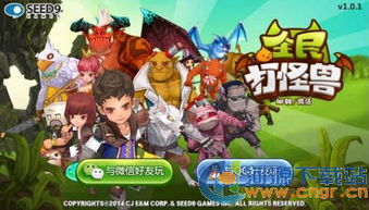 全民打怪兽官网,全民打怪兽官网——探索多元闯关手游的奇幻世界