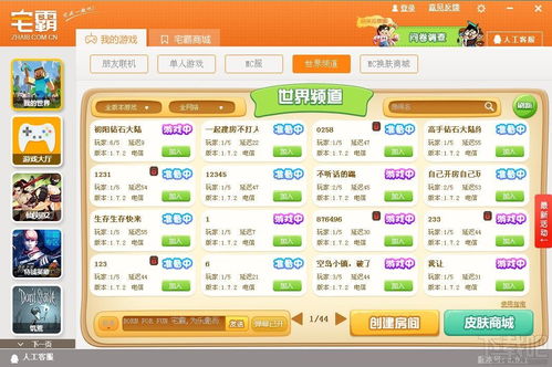 联网游戏,连接世界，共享乐趣