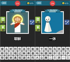 疯狂猜人物角色答案,解锁游戏乐趣