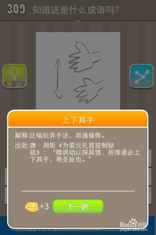 疯狂猜成语答案手脚,疯狂猜成语答案解析——手脚篇