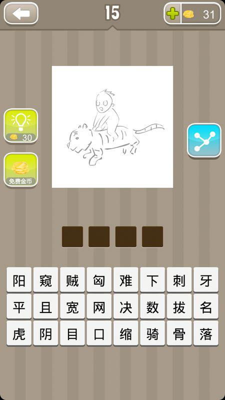 疯狂猜成语一个人在跑