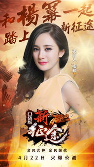 杨幂代言的游戏,跨界游戏界的璀璨明星