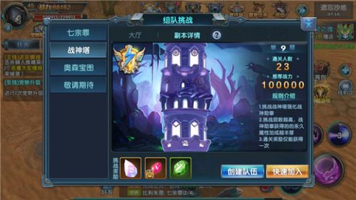 战神塔怎么玩,战神塔简介