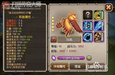 刀塔传奇 凤凰,浴火重生，涅槃成王