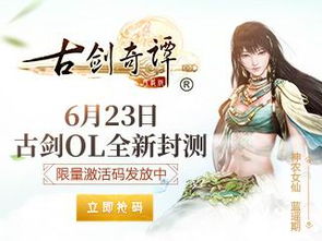 古剑奇谭要激活码吗,古剑奇谭是否需要激活码？全面解析游戏激活流程