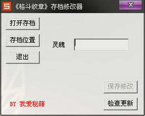 格斗纹章修改器,游戏体验的全新升级