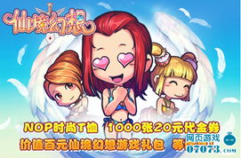 仙境幻想礼包,如何获取与兑换