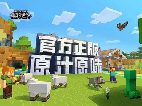 游戏《我的世界》社交,打造虚拟世界的社交新体验