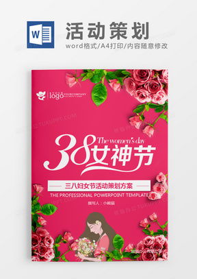 三八节活动策划方案,庆祝女性力量，展现魅力风采
