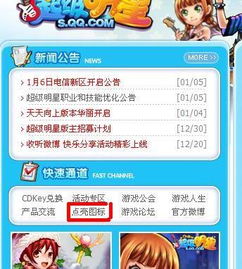 qq超级明星图标怎么点亮,轻松解锁炫酷标识