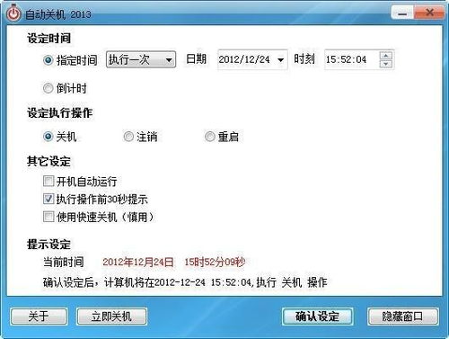 自动关机命令,自动关机命令概述