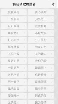 疯狂猜歌四个字的歌名,音乐迷的趣味挑战