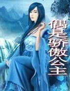 偶是骄傲公主,身份的象征