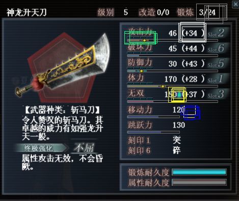 真三国无双ol武器上升值,真三国无双OL武器上升值概述