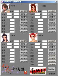 仙剑2修改器,游戏体验的全新升级