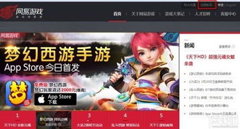 网易游戏官网,网易游戏官网——游戏玩家的天堂
