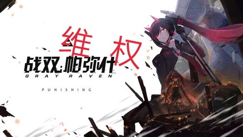 战双帕弥什 入侵代码15000分