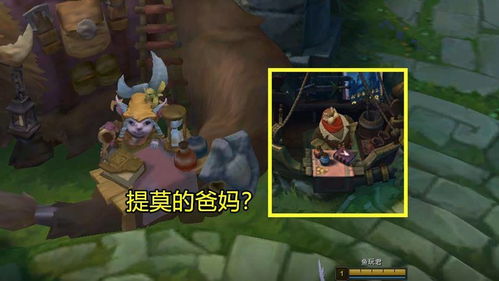 提莫的爸爸,卖东西的老头是提莫的爸爸