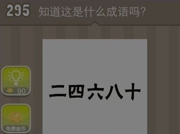 二四六八十猜成语,数字中的成语智慧