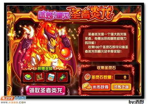 赛尔号圣者炎龙,进化之路与传奇风采