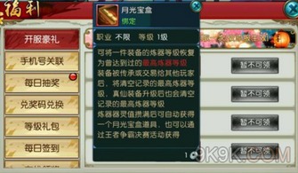 月光宝盒修改器,NBA游戏玩家的得力助手