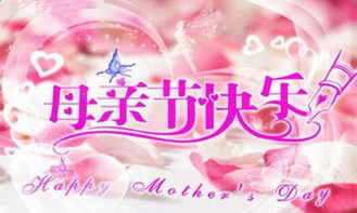关于母亲节的祝福语,母亲节的温馨祝福，感恩母爱的伟大
