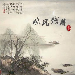 晓风残月入华清,二、成语释义