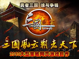 再现三国风云历史,三国风云