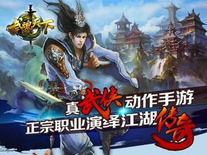 武魂天下,引领3D手游新潮流