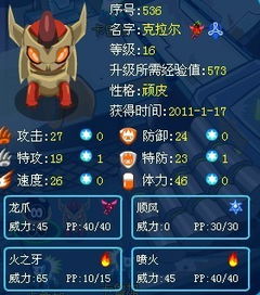 赛尔号克拉尔,火焰龙族的强大守护者