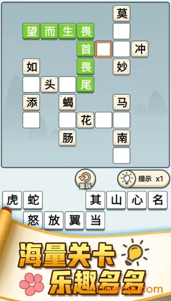 情绪成语游戏