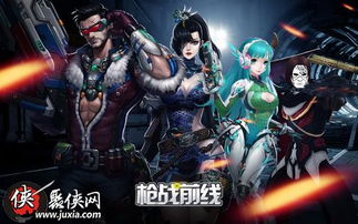 枪战前线游戏,游戏简介