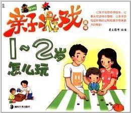 亲子游戏1岁
