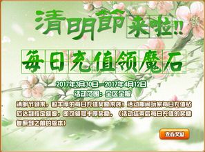 清明游戏公告,清明佳节，欢乐游戏活动来袭！