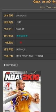 2k10中文版下载,2k10中文版下载免费