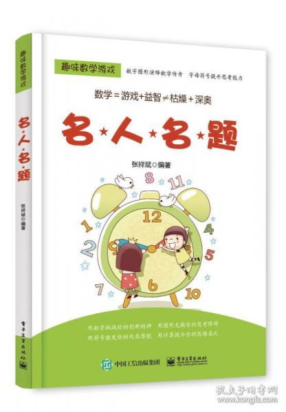 趣味数学游戏,趣味数学游戏，开启数学学习的快乐之旅