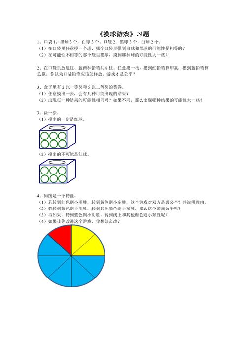 球类游戏试题,掌握运动乐趣与技巧