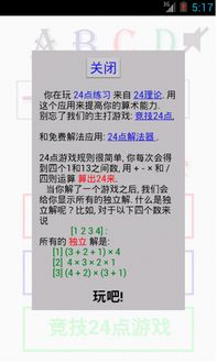 24点游戏练习模式