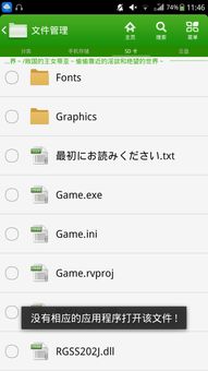 安卓游戏怎么打开文件,安卓手机轻松打开游戏文件教程
