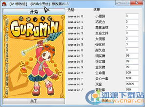 咕噜小天使修改器,解锁游戏无限乐趣的秘籍指南