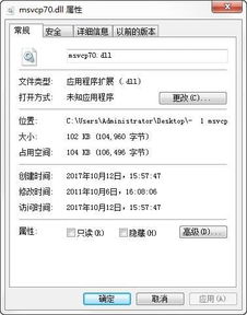 msvcp70.dll,解析其功能与修复方法