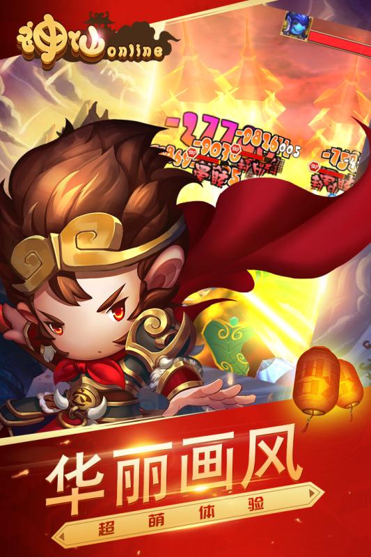 神仙online,打造独一无二的神仙传奇