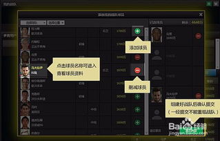 球探游戏,打造足球巨星之路