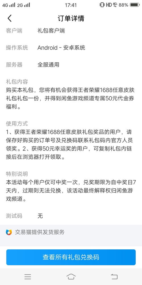 咸鱼游戏账号交易流程,安全便捷的交易流程解析